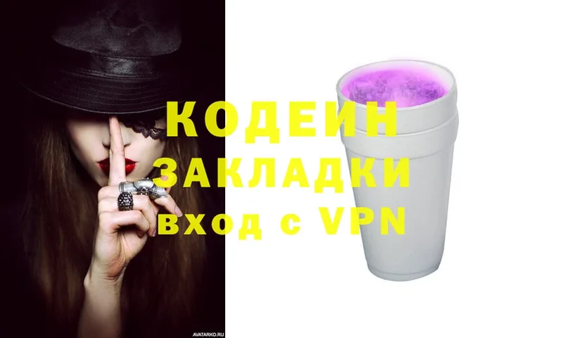 Codein Purple Drank  цена   Вяземский 